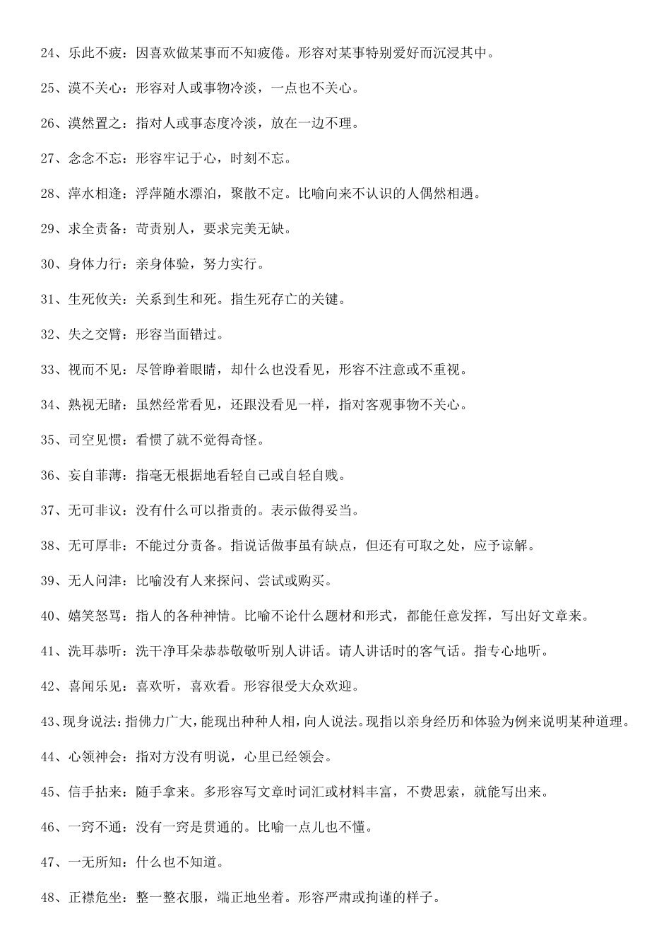 【五】特殊用法类 72个(1).doc_第3页