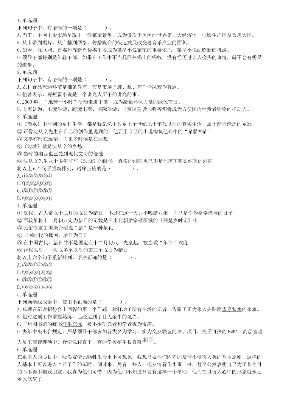 2016年4月16日四川省雅安市事业单位考试《职业能力倾向测试》精选题（网友回忆版）【更多资料加入翰轩学社】.docx_第1页