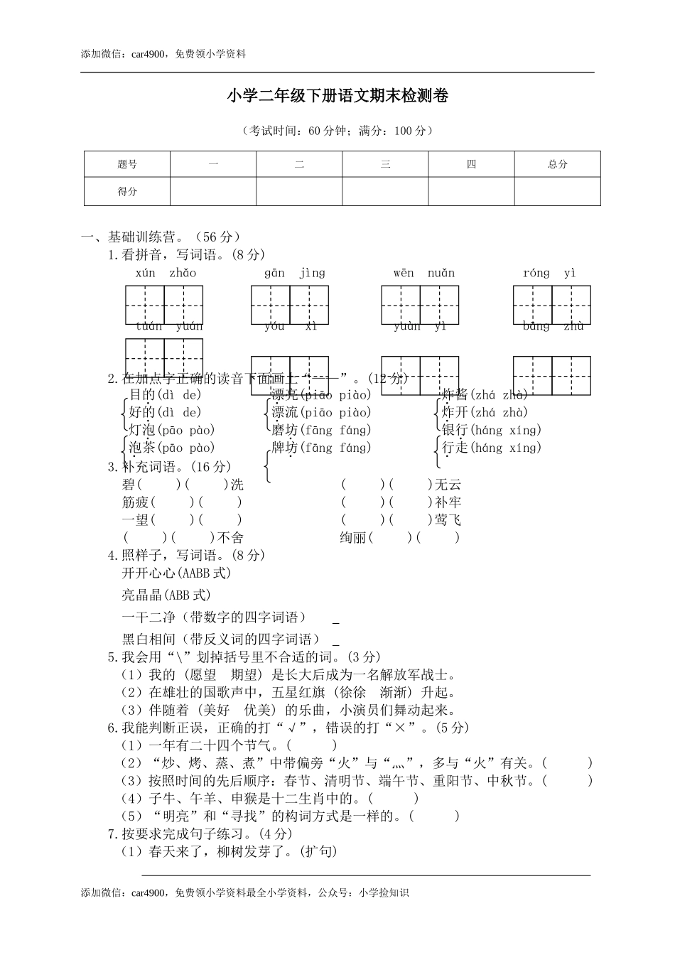 二年级下册期末试卷6 .doc_第1页
