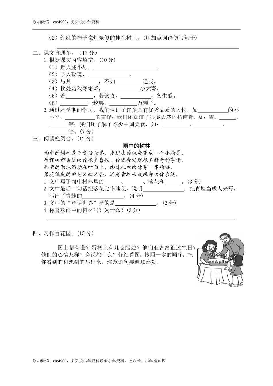 二年级下册期末试卷6 .doc_第2页