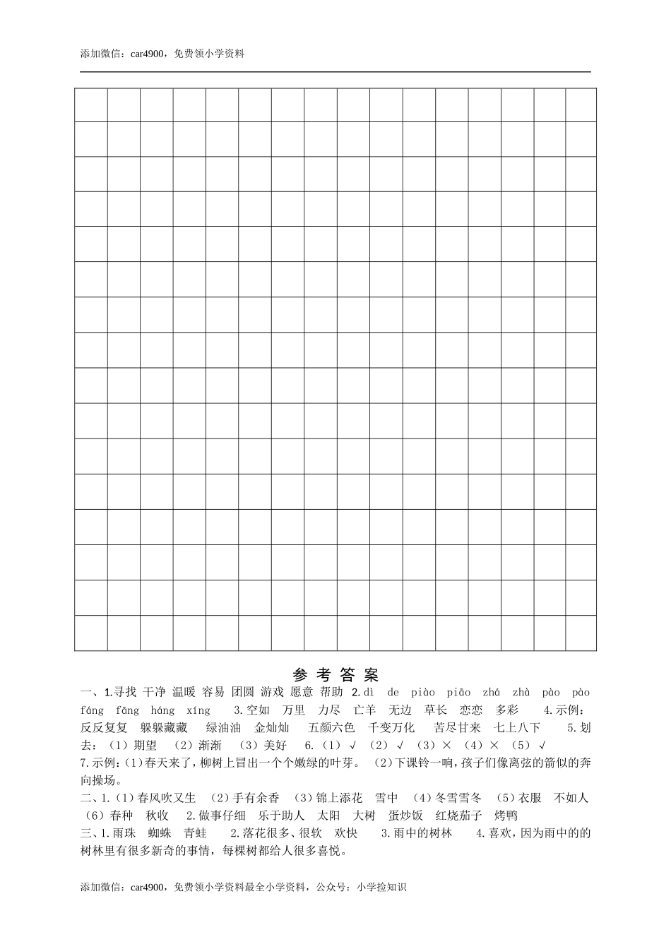 二年级下册期末试卷6 .doc_第3页