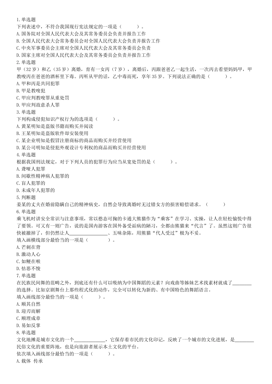 2019年山西省忻州市静乐县事业单位考试《职业能力测试》精选题（网友回忆版）【更多资料加入翰轩学社】.docx_第1页