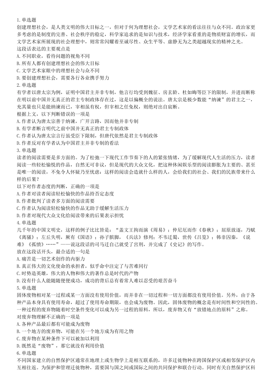 2017年12月河北省部分省直事业单位第二次公开招聘工作人员《职业能力倾向测验》题（网友回忆版）【更多资料加入翰轩学社】.docx_第1页