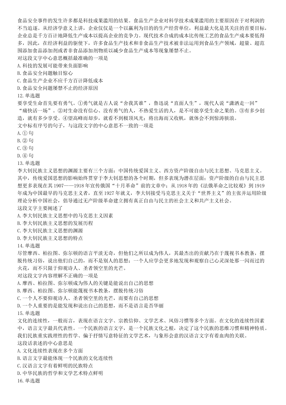 2017年12月河北省部分省直事业单位第二次公开招聘工作人员《职业能力倾向测验》题（网友回忆版）【更多资料加入翰轩学社】.docx_第3页