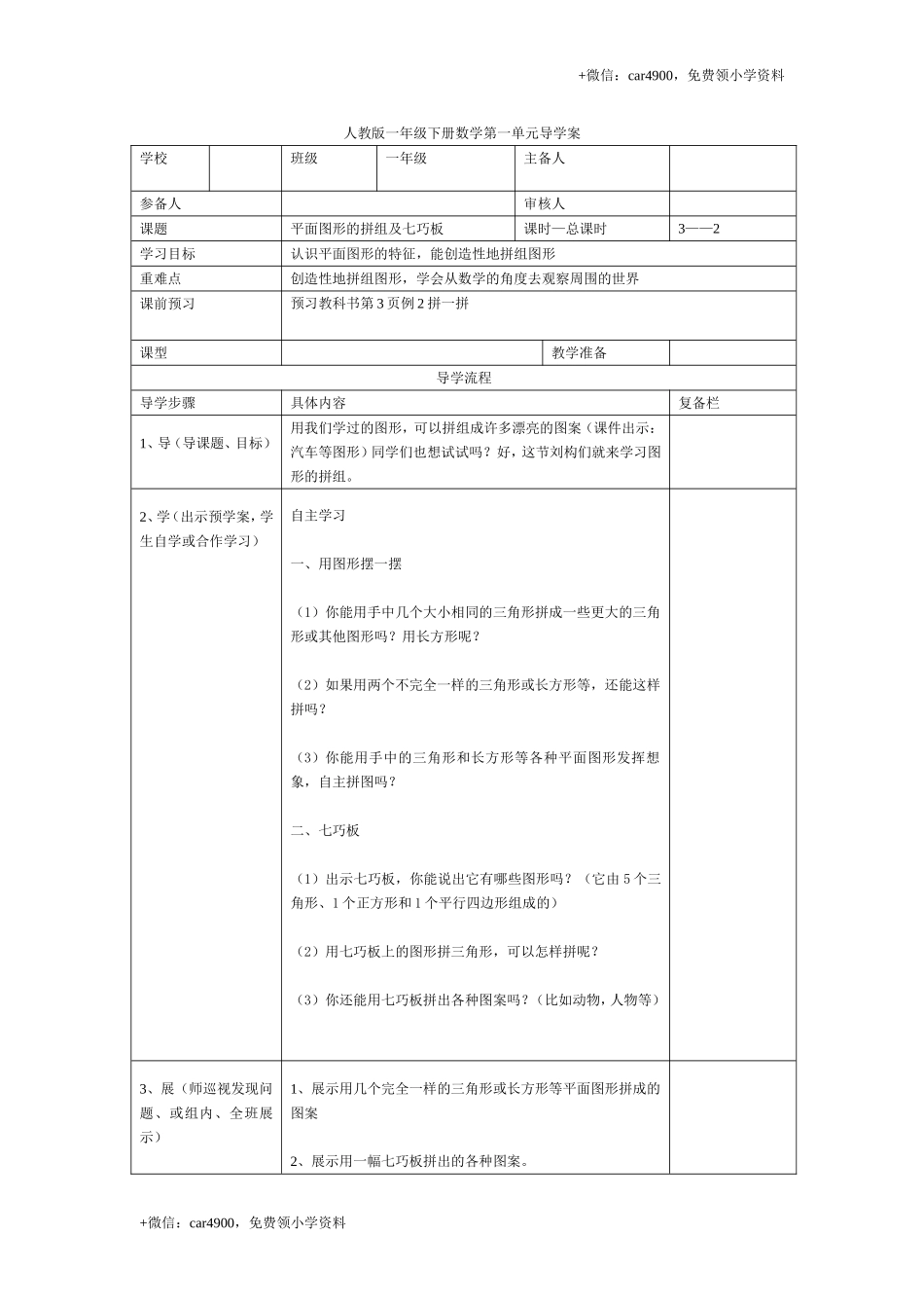 1第2课时认识平面图形 (2) +.doc_第1页