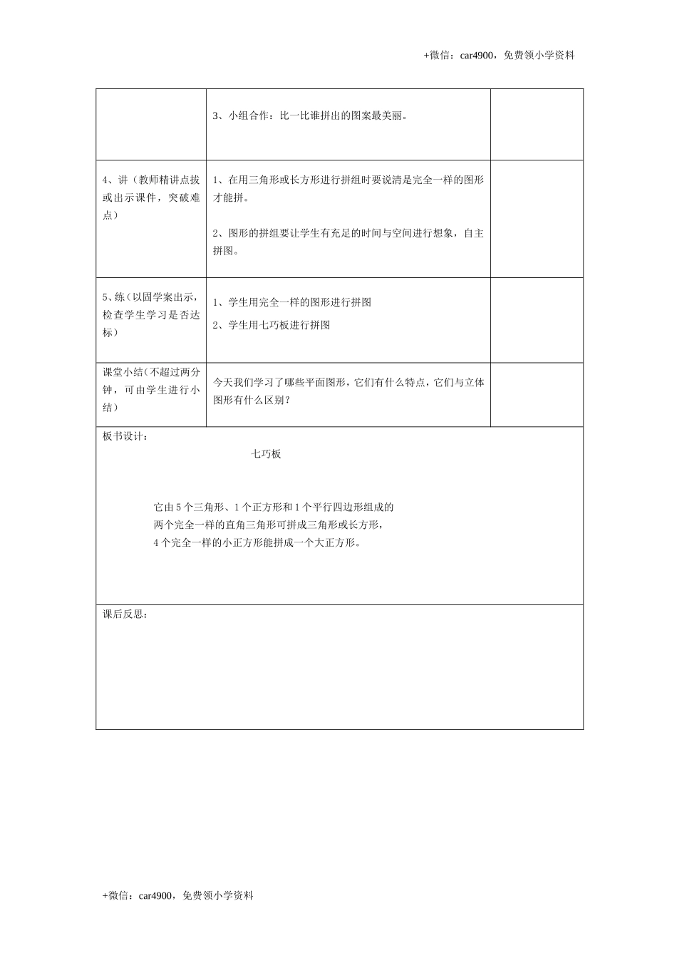 1第2课时认识平面图形 (2) +.doc_第2页