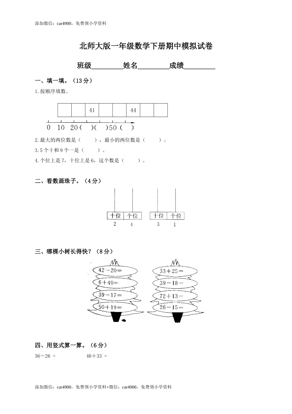 （五四制）期中练习 (1) .doc_第1页