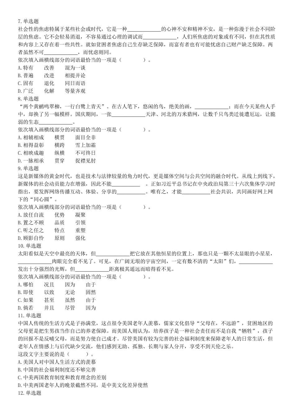 2016年湖南省湘西土家族苗族自治州事业单位招聘《职业能力倾向测验》精选题（网友回忆版）【更多资料加入翰轩学社】.docx_第2页