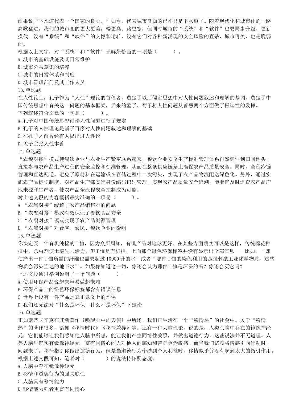 2016年湖南省湘西土家族苗族自治州事业单位招聘《职业能力倾向测验》精选题（网友回忆版）【更多资料加入翰轩学社】.docx_第3页