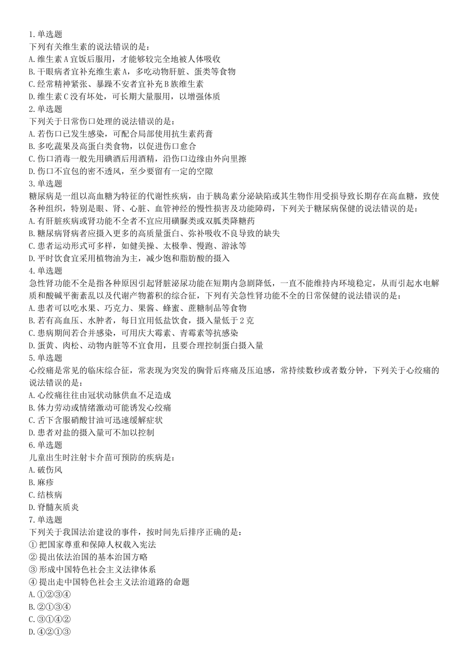 2017年上半年全国事业单位联考E类《职业能力倾向测验》题（云南湖北安徽贵州宁夏广西青海内蒙古网友回忆版）【更多资料加入翰轩学社】.docx_第1页