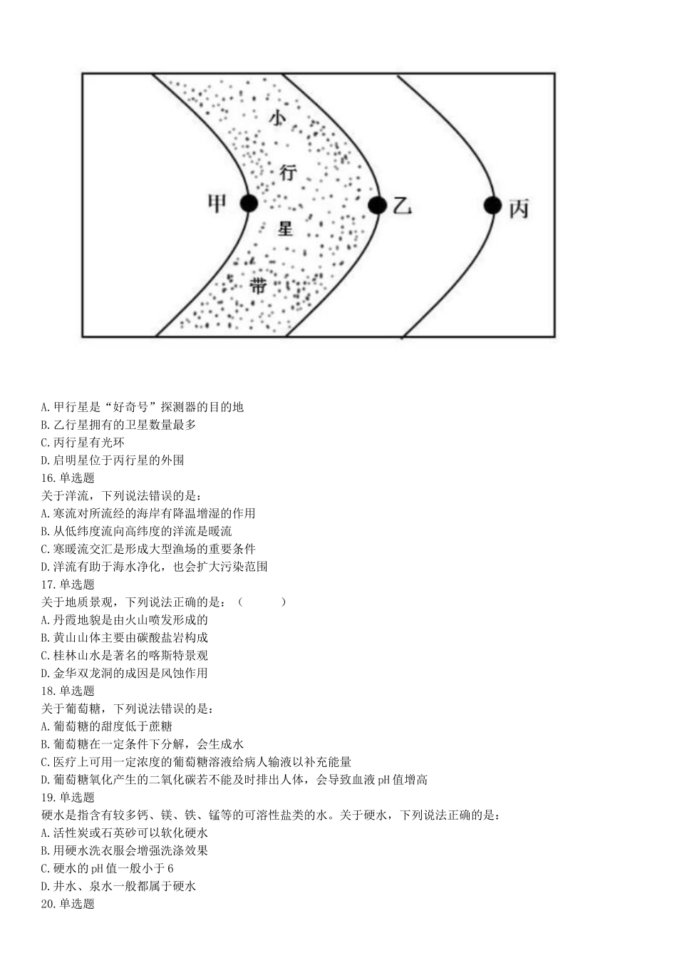 2017年上半年全国事业单位联考E类《职业能力倾向测验》题（云南湖北安徽贵州宁夏广西青海内蒙古网友回忆版）【更多资料加入翰轩学社】.docx_第3页