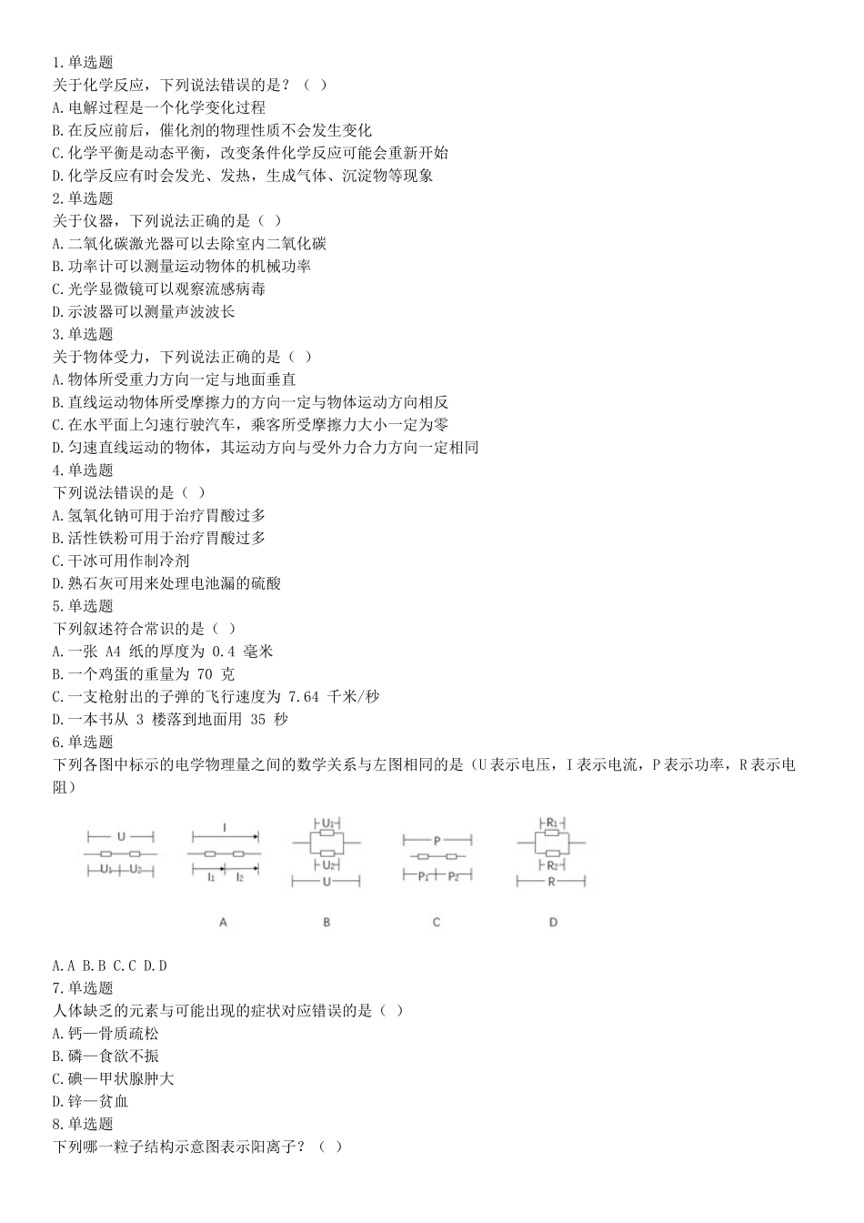 2016年下半年全国事业单位联考C类《职业能力倾向测验》题（青海甘肃贵州安徽云南）（网友回忆版）【更多资料加入翰轩学社】.docx_第1页
