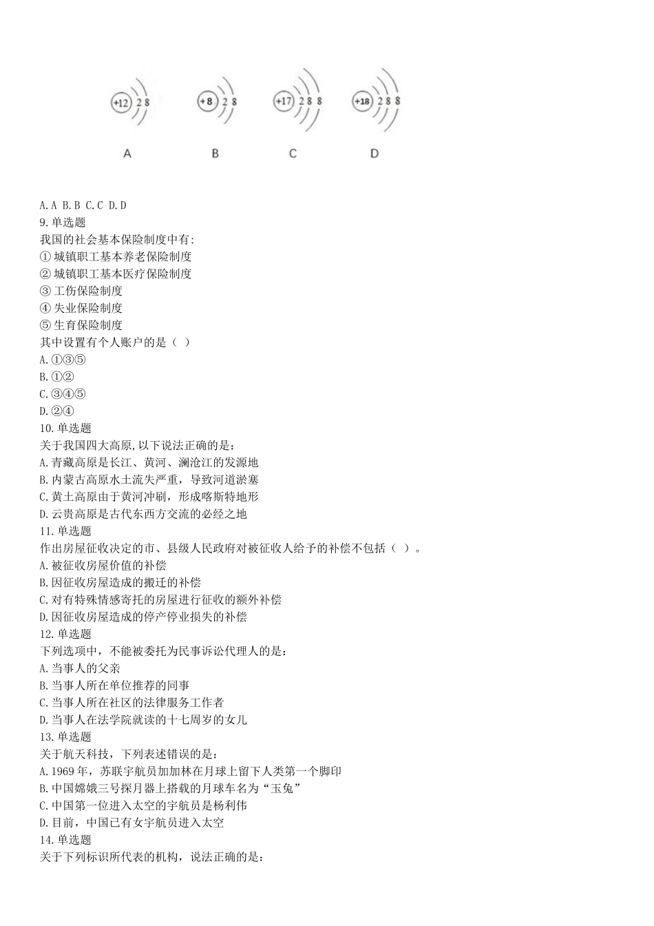 2016年下半年全国事业单位联考C类《职业能力倾向测验》题（青海甘肃贵州安徽云南）（网友回忆版）【更多资料加入翰轩学社】.docx_第2页