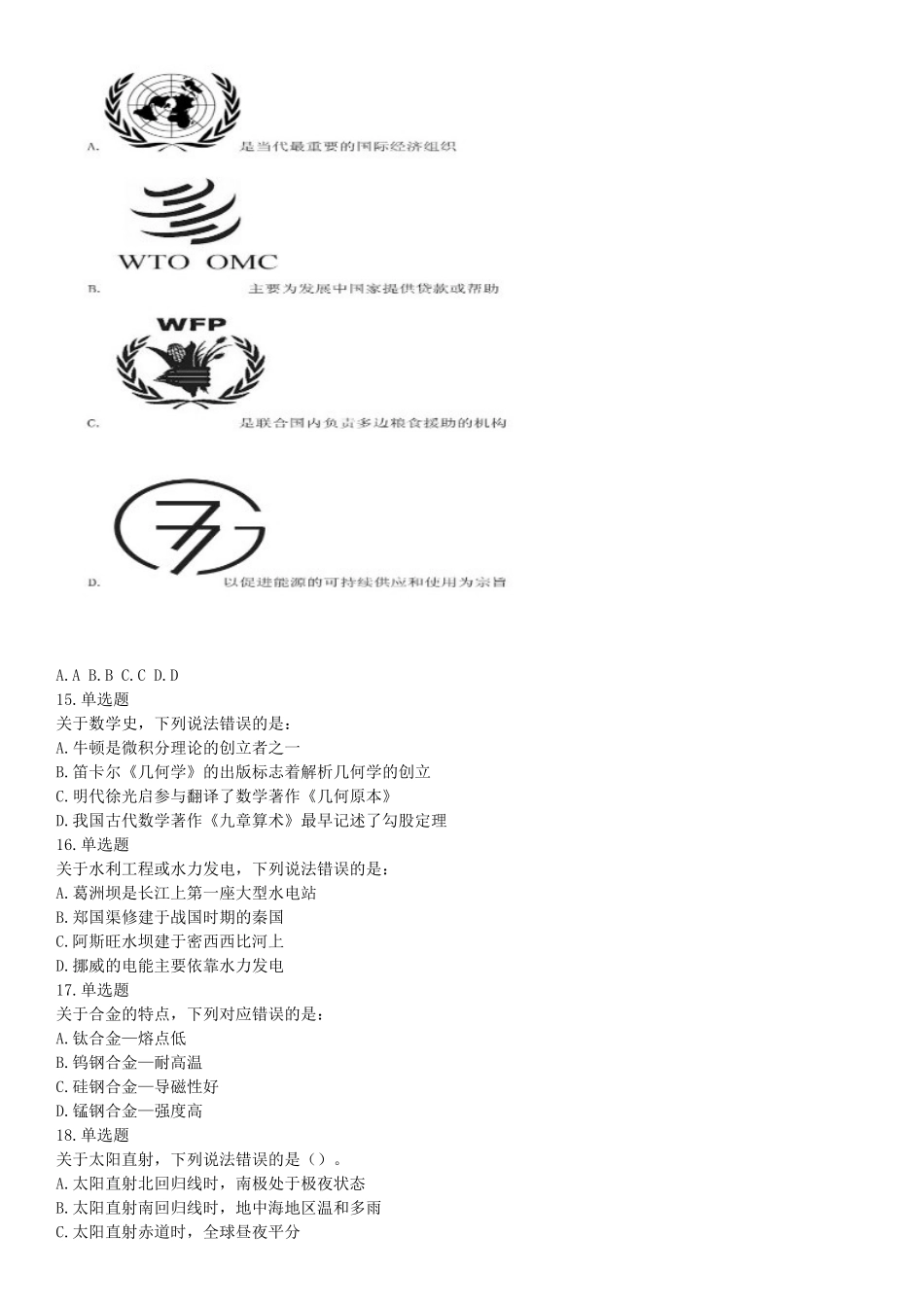 2016年下半年全国事业单位联考C类《职业能力倾向测验》题（青海甘肃贵州安徽云南）（网友回忆版）【更多资料加入翰轩学社】.docx_第3页