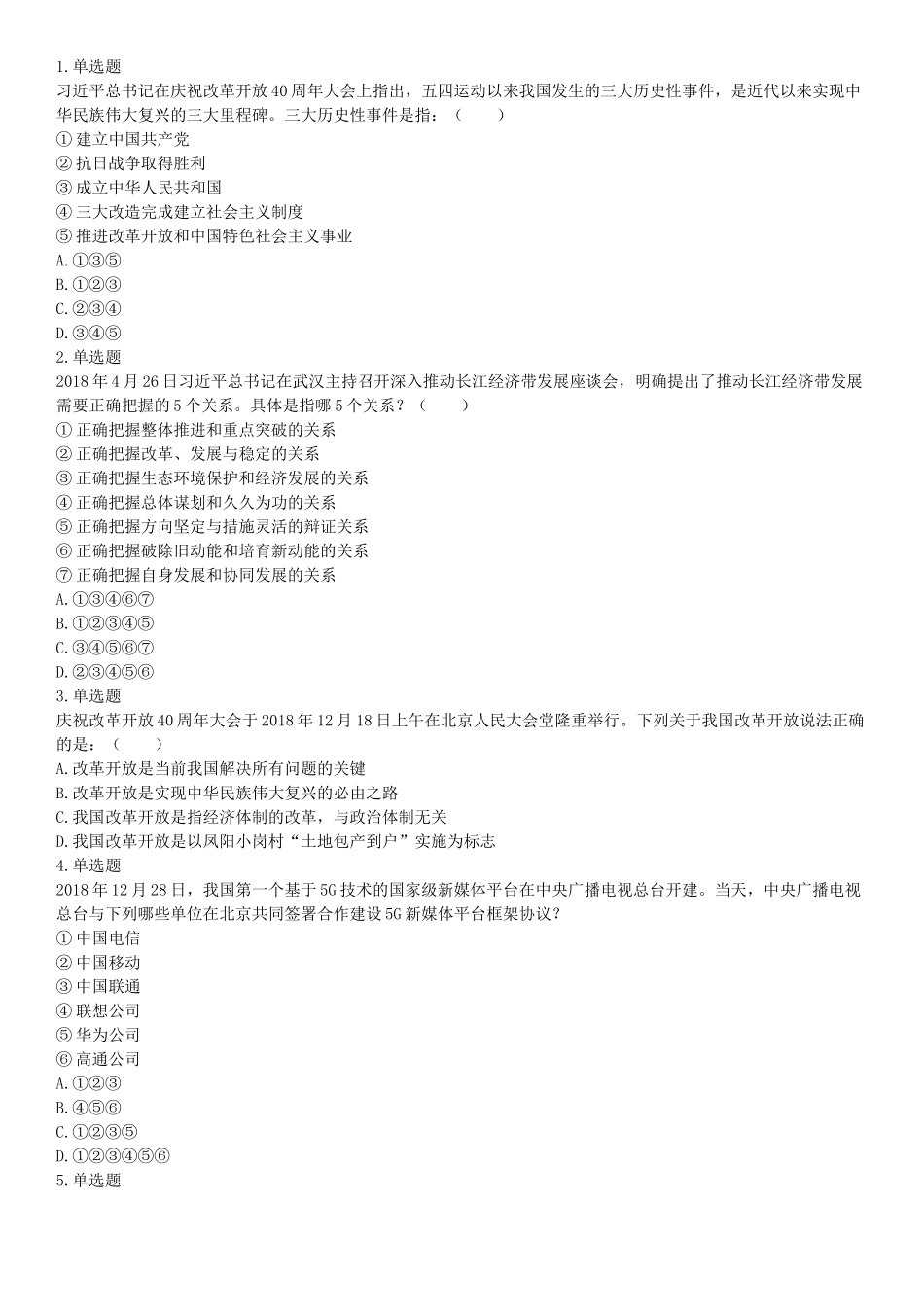 2019年长江海事局所属事业单位工作人员招聘考试《行政职业能力测验》题（网友回忆版）【更多资料加入翰轩学社】.docx_第1页