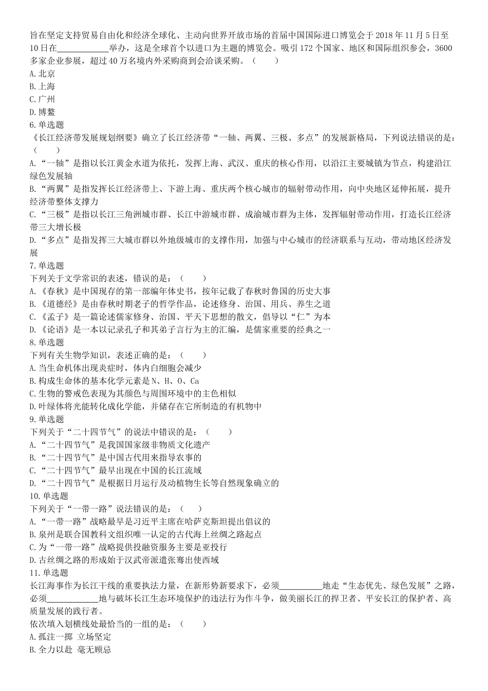 2019年长江海事局所属事业单位工作人员招聘考试《行政职业能力测验》题（网友回忆版）【更多资料加入翰轩学社】.docx_第2页
