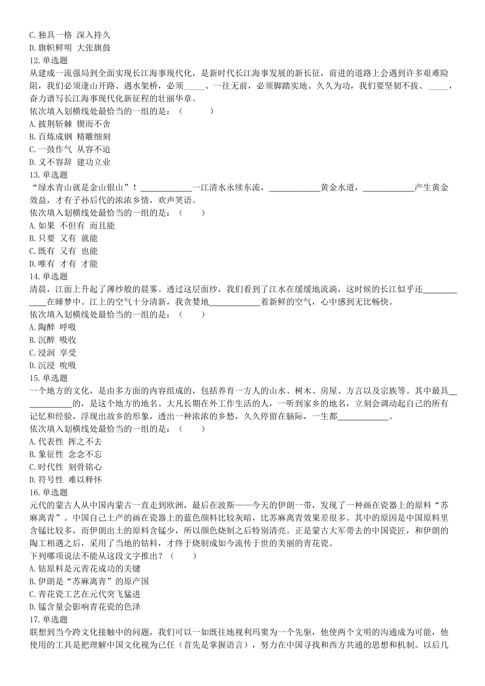 2019年长江海事局所属事业单位工作人员招聘考试《行政职业能力测验》题（网友回忆版）【更多资料加入翰轩学社】.docx_第3页