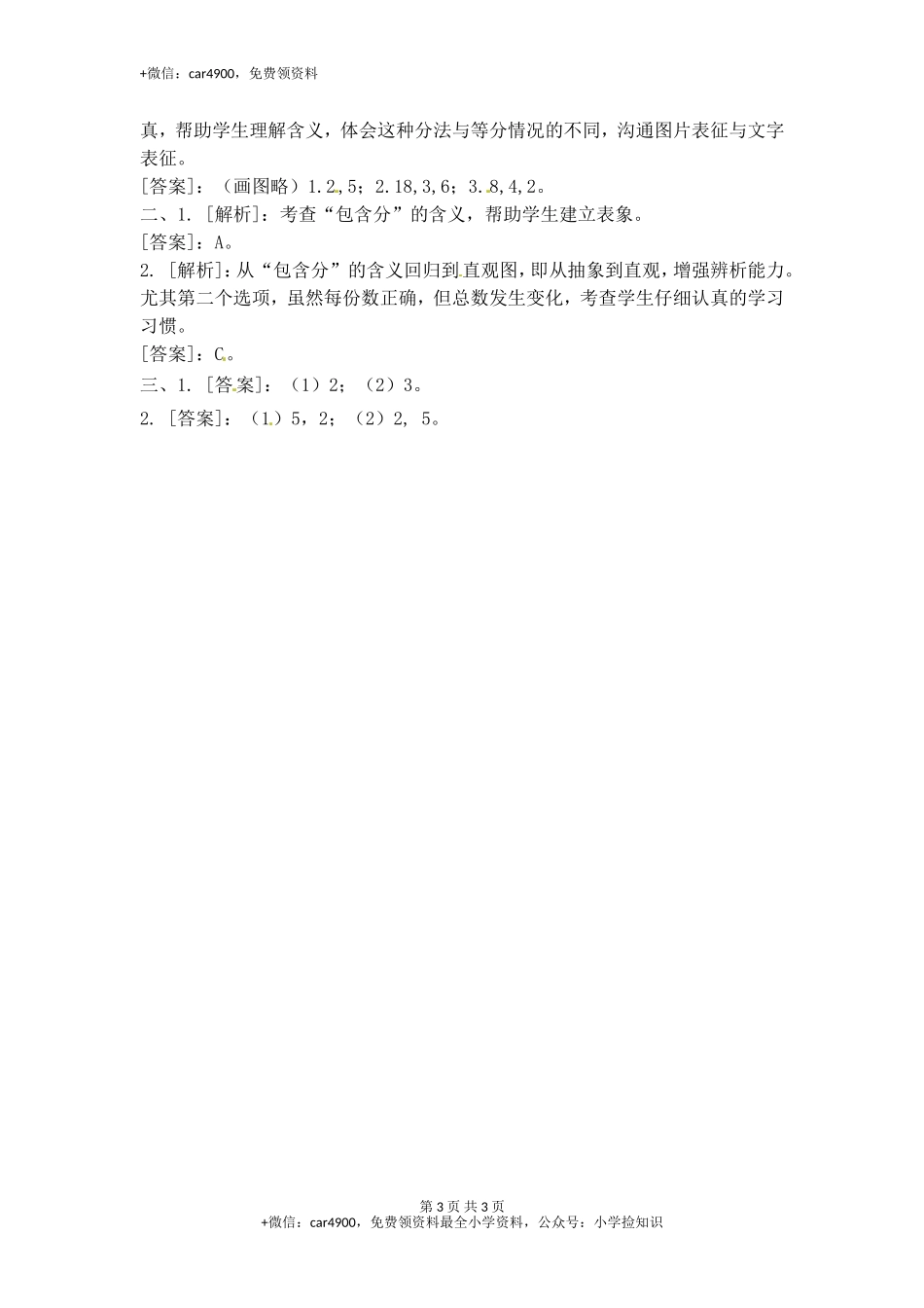 4.2平均分（2）-苏教版.doc_第3页