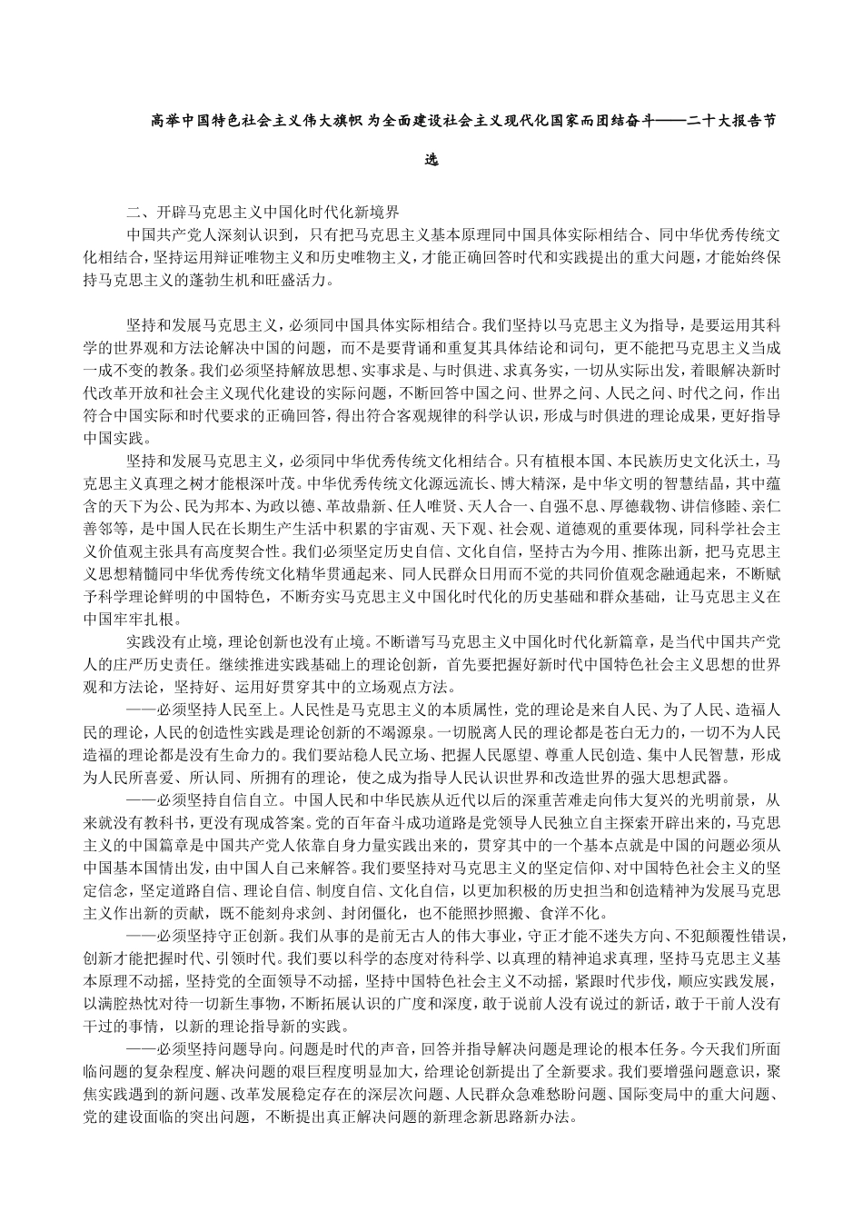 2021-2022重要讲话.doc_第1页