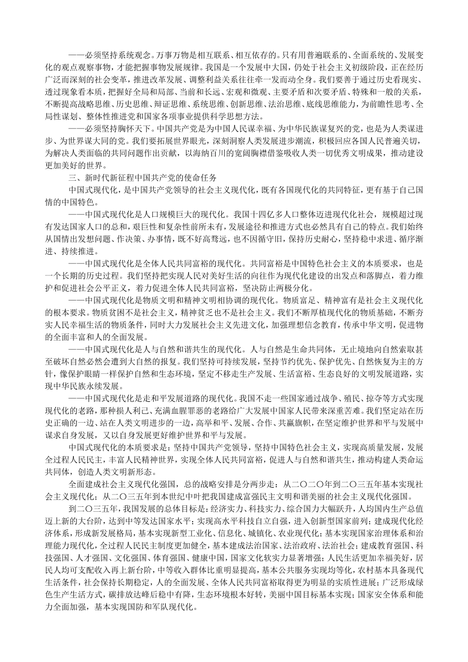 2021-2022重要讲话.doc_第2页