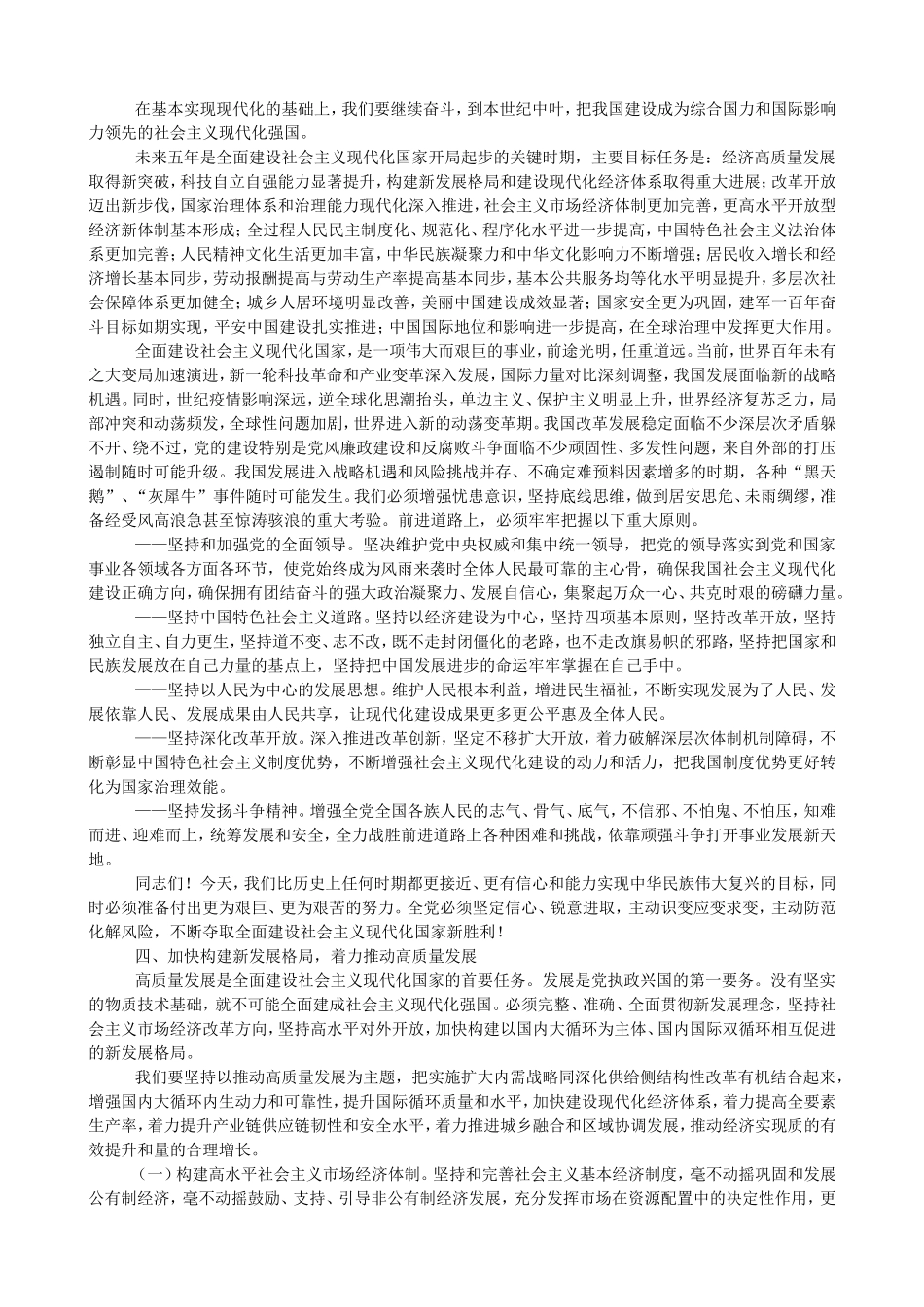 2021-2022重要讲话.doc_第3页