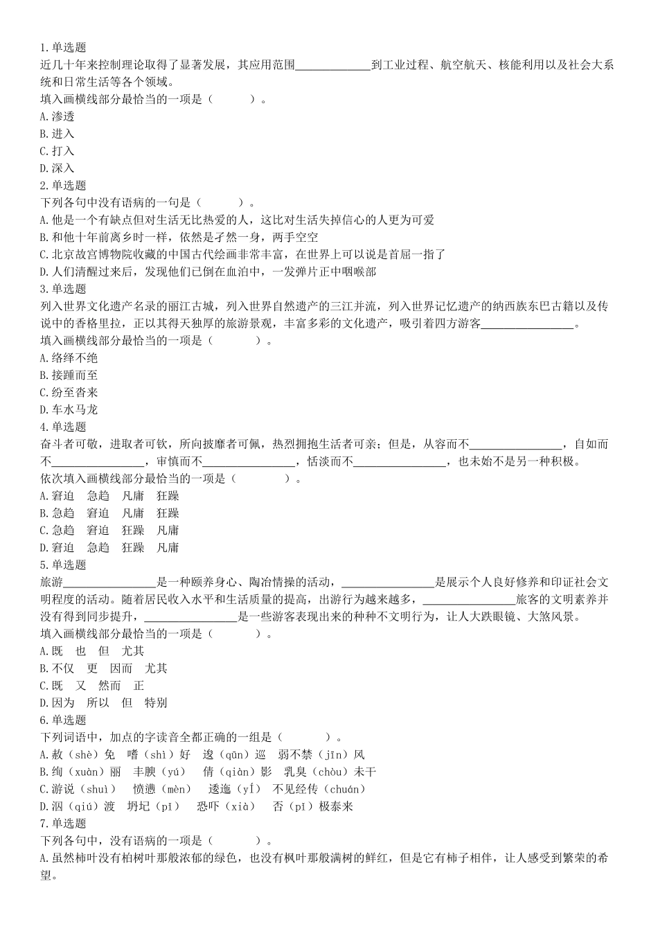 2017年7月1日广西桂林市事业单位《职业能力测验》精选题（网友回忆版）【更多资料加入翰轩学社】.docx_第1页