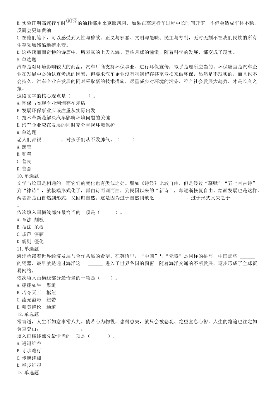 2017年7月1日广西桂林市事业单位《职业能力测验》精选题（网友回忆版）【更多资料加入翰轩学社】.docx_第2页