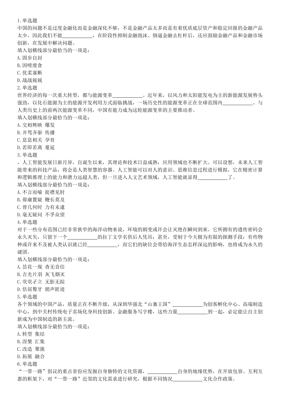 2018年5月浙江省事业单位统考《职业能力倾向测试》题（网友回忆版）【更多资料加入翰轩学社】.docx_第1页