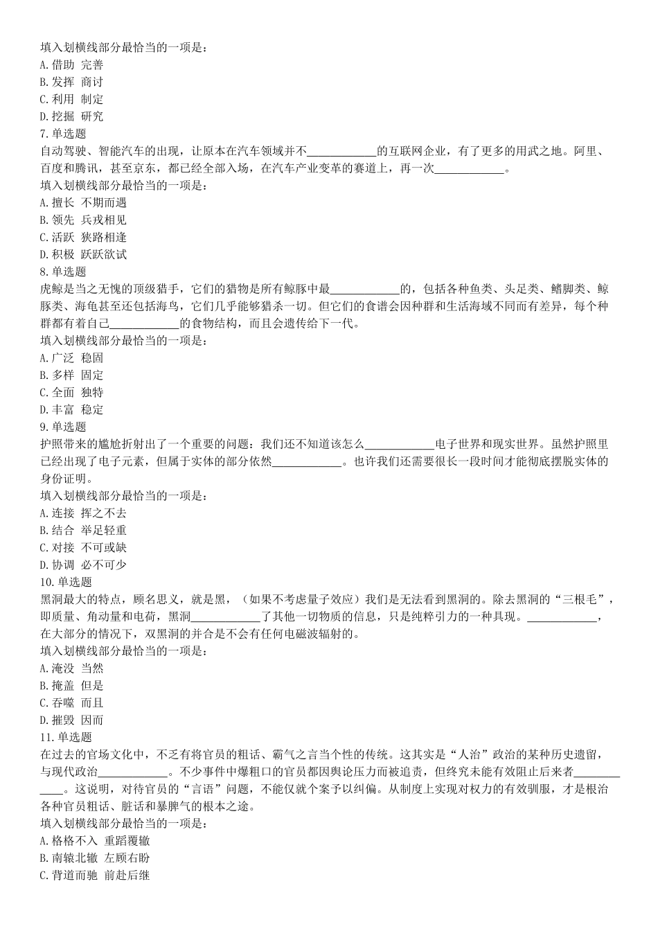 2018年5月浙江省事业单位统考《职业能力倾向测试》题（网友回忆版）【更多资料加入翰轩学社】.docx_第2页