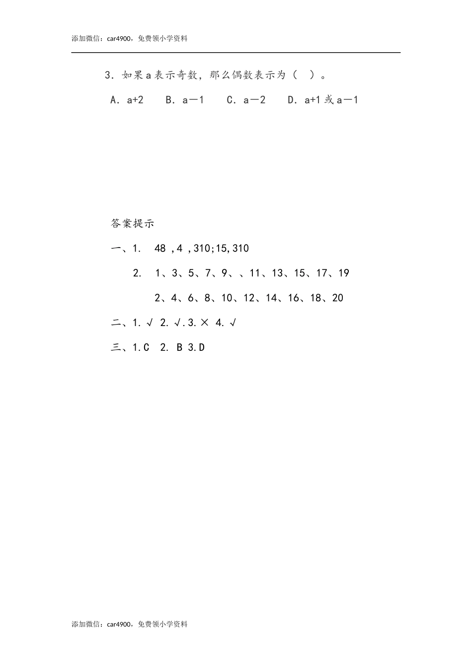 2.4 2、5的倍数的特征.docx_第2页