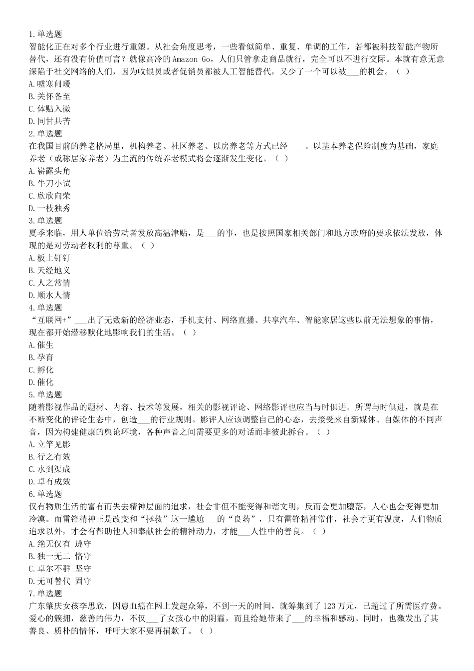 2017年10月河南省直事业单位考试《职业能力测验》题（网友回忆版）【更多资料加入翰轩学社】.docx_第1页