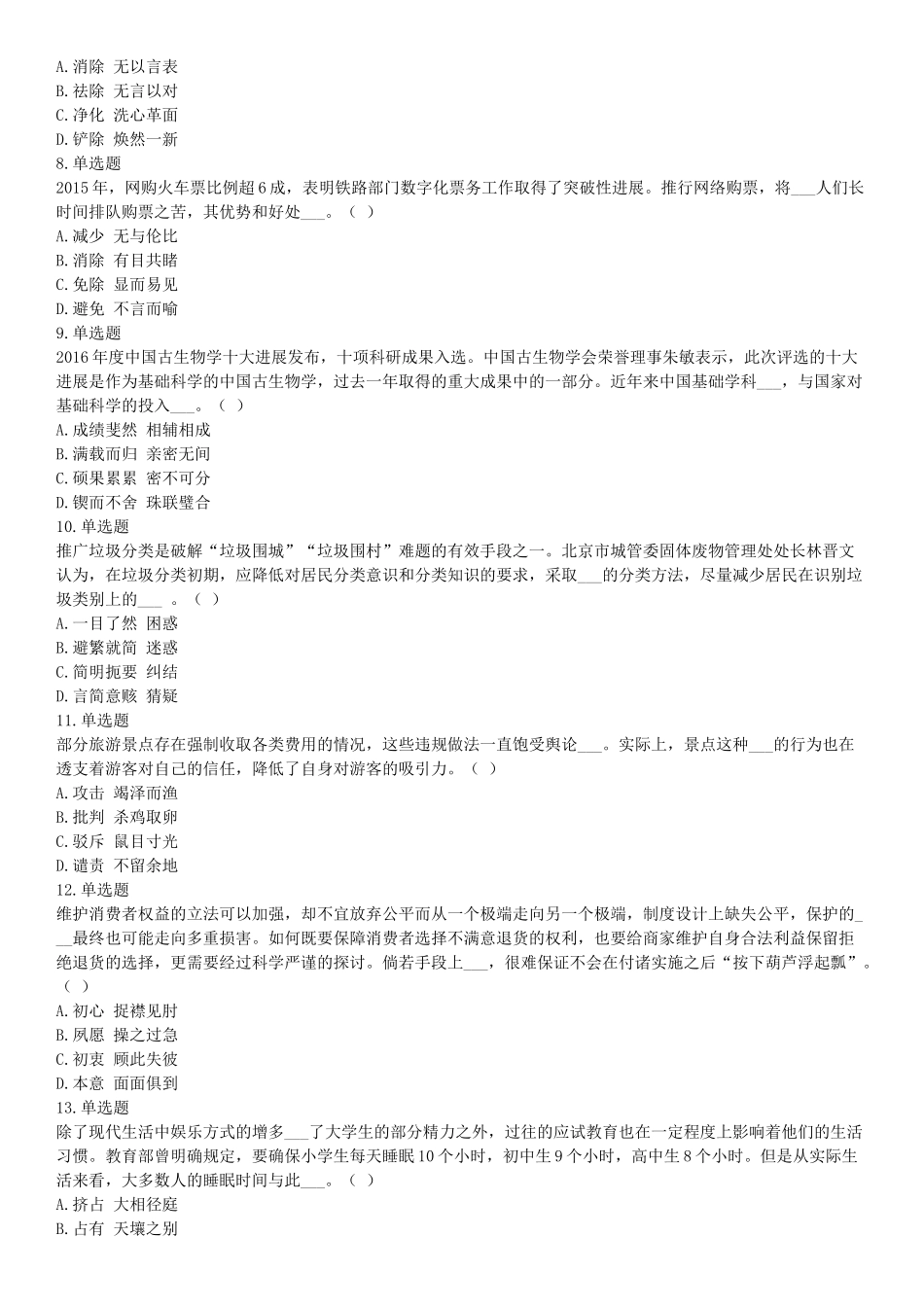 2017年10月河南省直事业单位考试《职业能力测验》题（网友回忆版）【更多资料加入翰轩学社】.docx_第2页