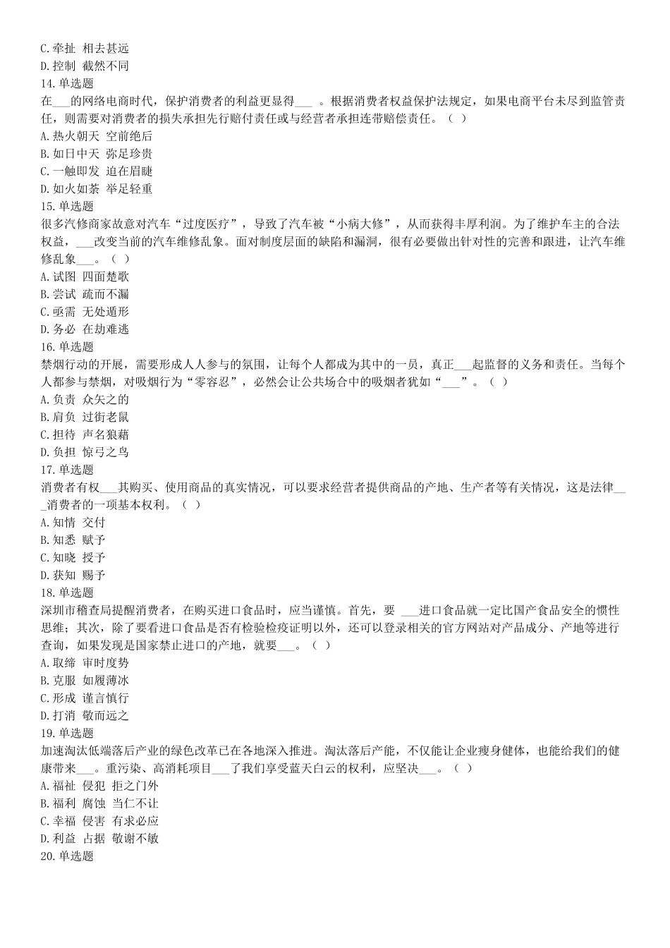 2017年10月河南省直事业单位考试《职业能力测验》题（网友回忆版）【更多资料加入翰轩学社】.docx_第3页