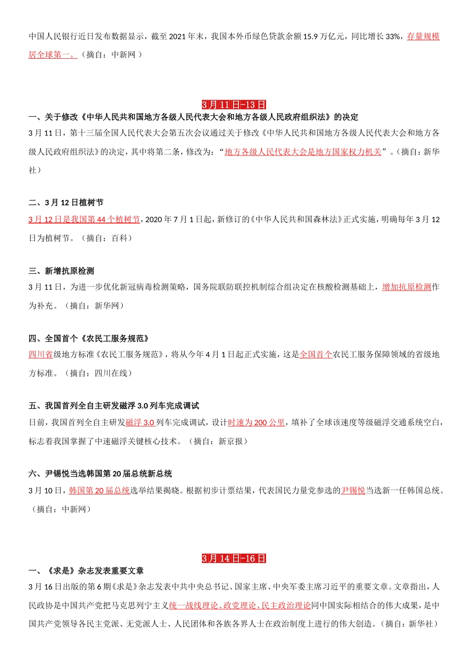 22年3月时政要闻(1).doc_第3页