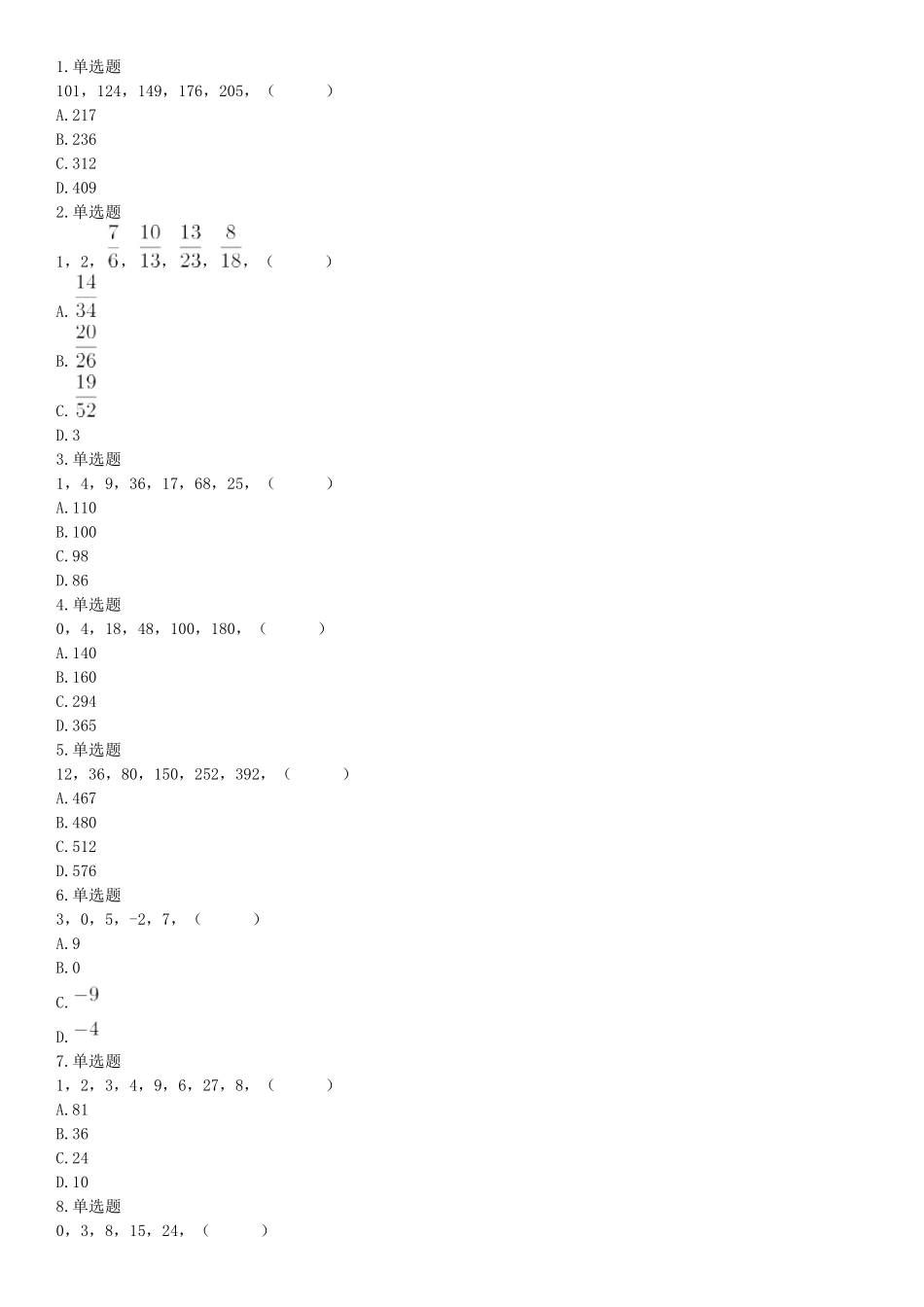 2020年下半年天津市部分事业单位公开招聘《职业能力测验》精选题（网友回忆版）【更多资料加入翰轩学社】.docx_第1页