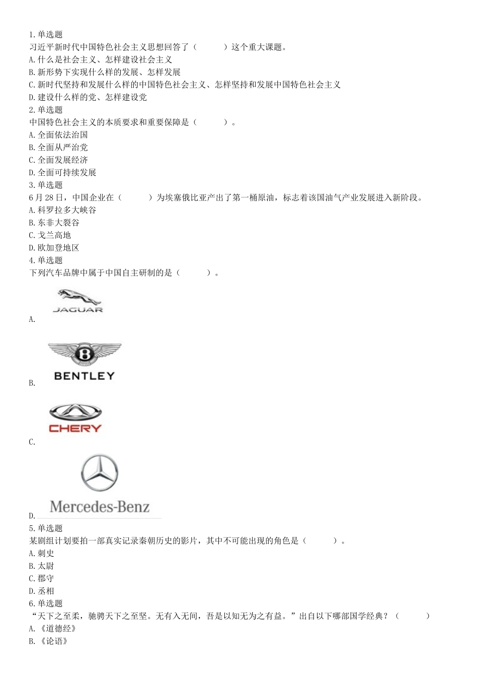 2018年8月11日浙江省温州市乐清市事业单位招聘《职业能力倾向测验》精选题（网友回忆版）【更多资料加入翰轩学社】.docx_第1页