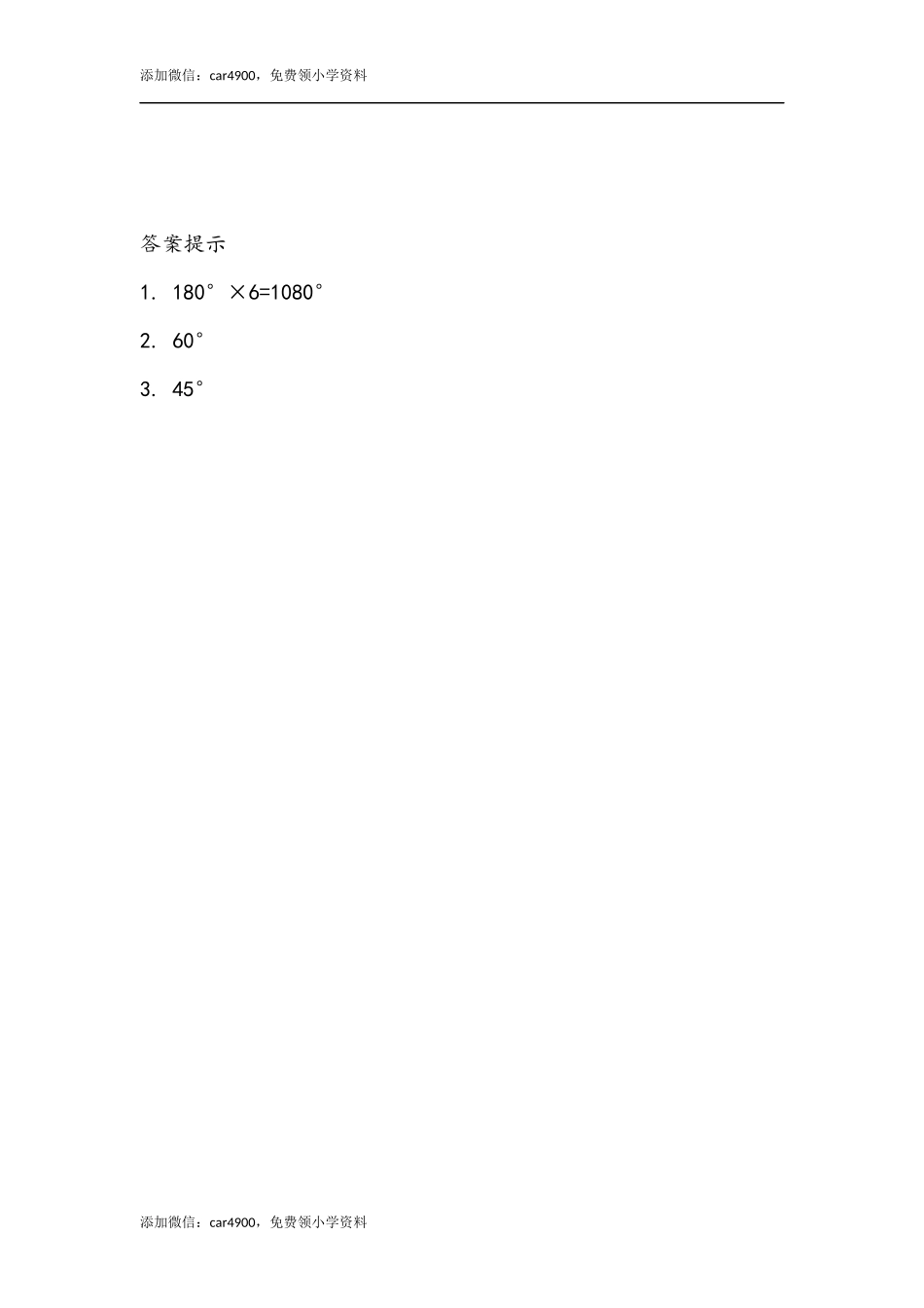 5.7 探索多边形的内角和.docx_第2页