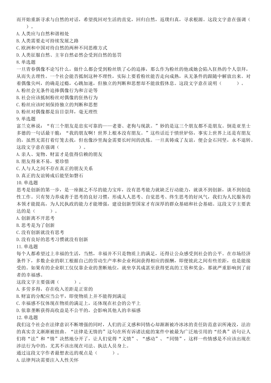 2017年湖南省长沙市辅警招聘考试《行政职业能力测试》精选题（网友回忆版）【更多资料加入翰轩学社】.docx_第2页