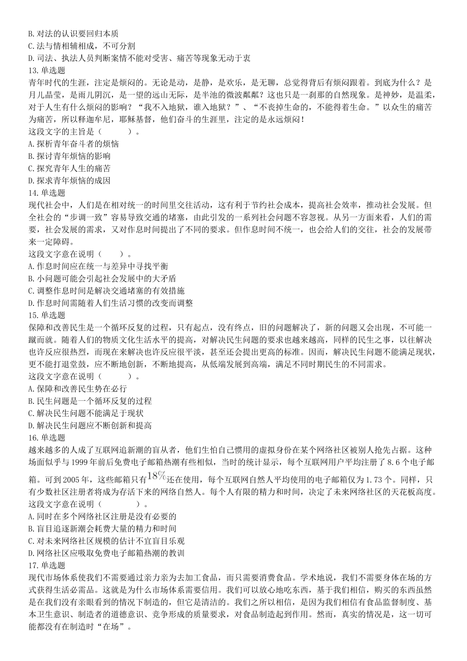 2017年湖南省长沙市辅警招聘考试《行政职业能力测试》精选题（网友回忆版）【更多资料加入翰轩学社】.docx_第3页