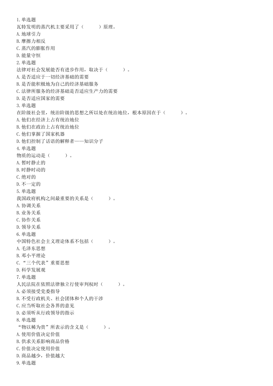 2018年11月3日安徽省蚌埠市怀远县事业单位《职业能力倾向测验》精选题（网友回忆版）【更多资料加入翰轩学社】.docx_第1页