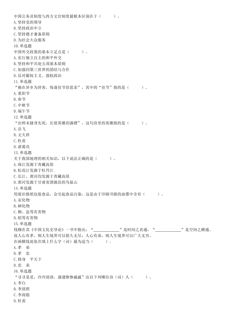2018年11月3日安徽省蚌埠市怀远县事业单位《职业能力倾向测验》精选题（网友回忆版）【更多资料加入翰轩学社】.docx_第2页