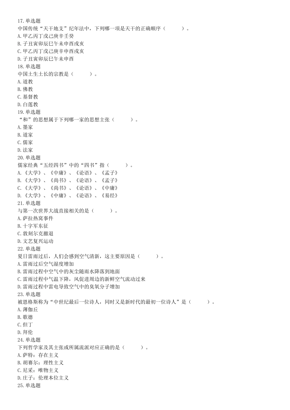 2018年11月3日安徽省蚌埠市怀远县事业单位《职业能力倾向测验》精选题（网友回忆版）【更多资料加入翰轩学社】.docx_第3页