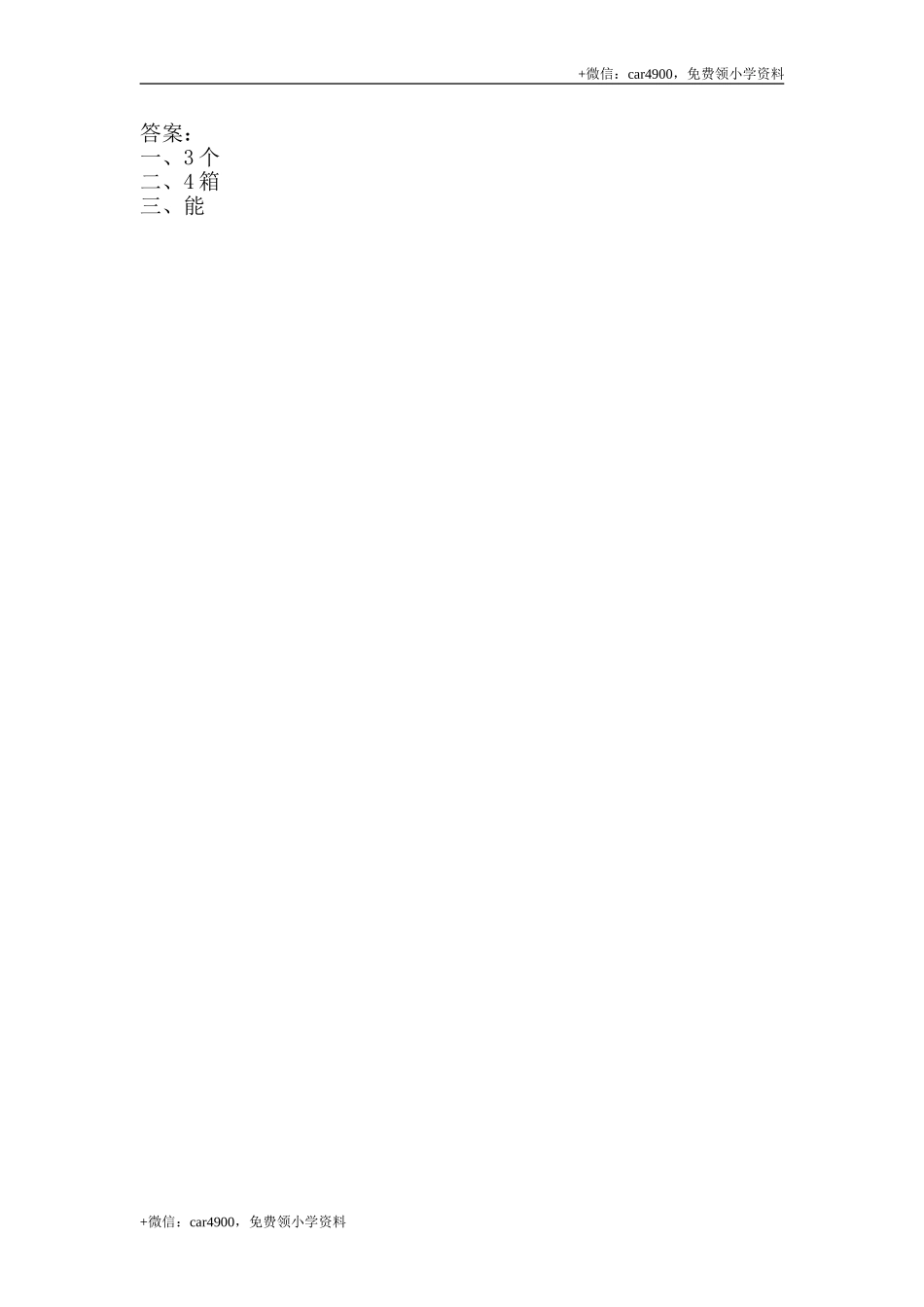 4.2.4 用数学-能穿几串 .doc_第3页