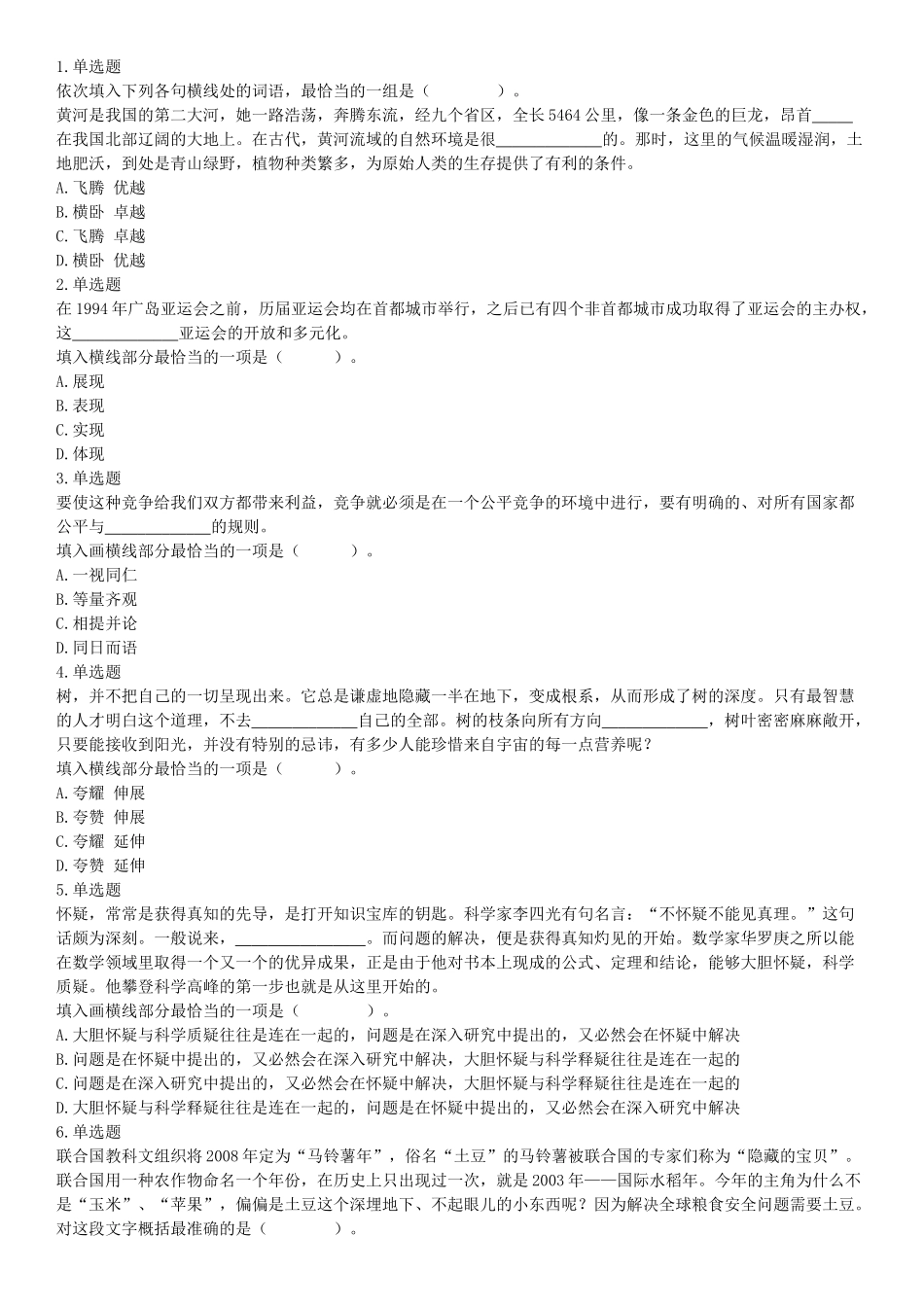 2018年1月26日黑龙江烟草工业有限责任公司招聘考试《行政职业能力测试》题（网友回忆版）【更多资料加入翰轩学社】.docx_第1页