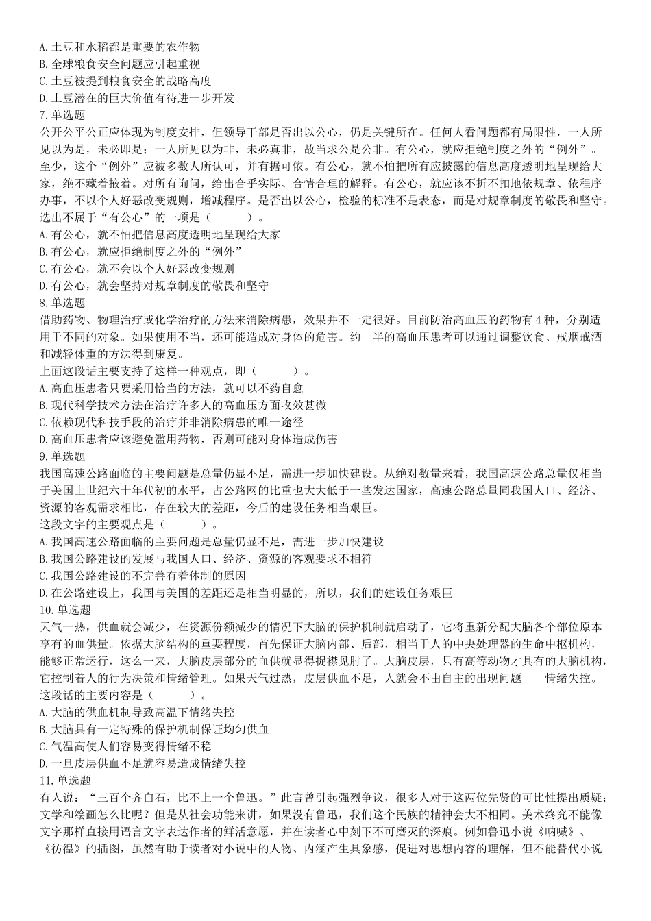 2018年1月26日黑龙江烟草工业有限责任公司招聘考试《行政职业能力测试》题（网友回忆版）【更多资料加入翰轩学社】.docx_第2页