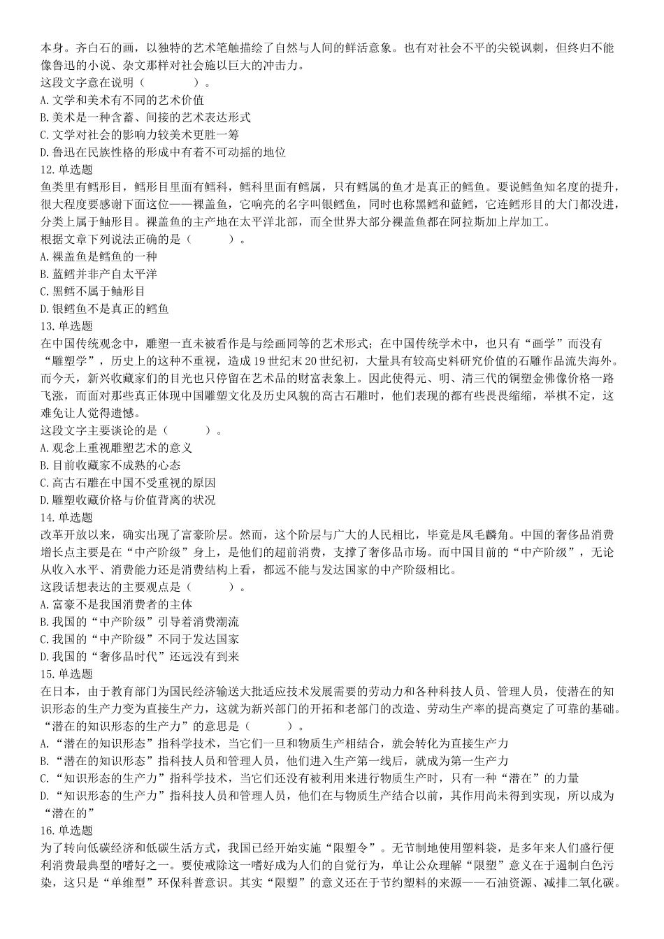 2018年1月26日黑龙江烟草工业有限责任公司招聘考试《行政职业能力测试》题（网友回忆版）【更多资料加入翰轩学社】.docx_第3页