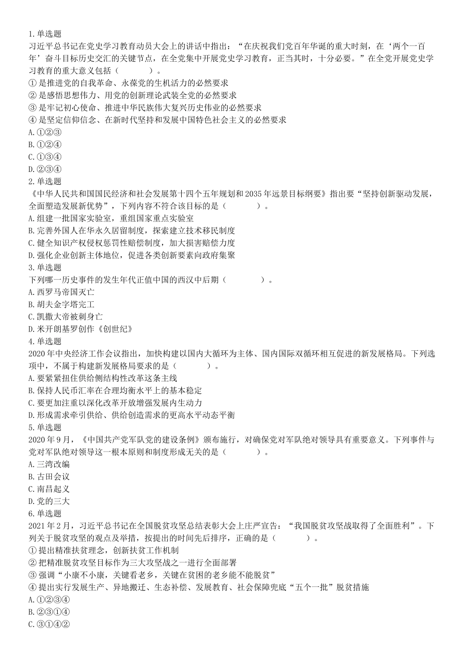 2021年5月22日全国事业单位联考B类《职业能力倾向测验》试题（安徽湖北贵州云南广西宁夏青海甘肃四川内蒙古网友回忆版）【更多资料加入翰轩学社】.docx_第1页