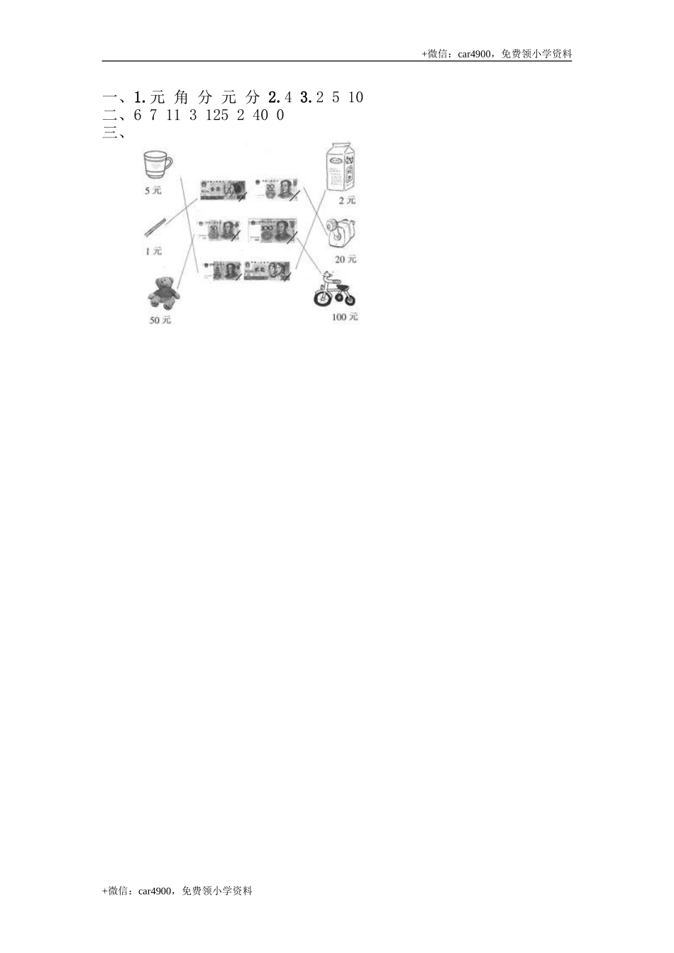 5.1.2 认识大面值人民币 .doc_第2页