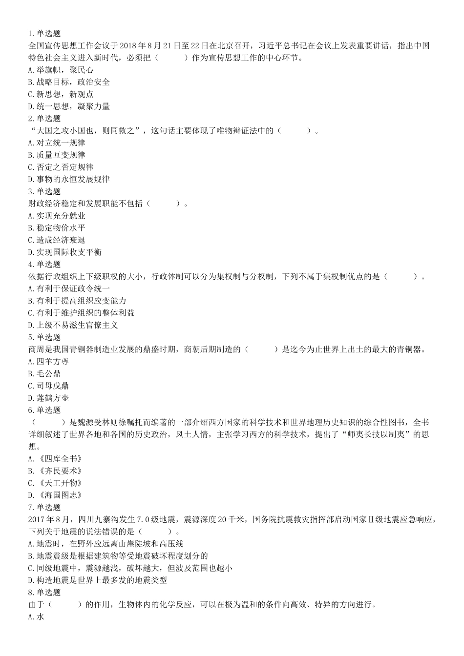2018年广东省广州市民政局直属事业单位第一次公开招聘工作人员《行政职业能力测试》精选题（网友回忆版）【更多资料加入翰轩学社】.docx_第1页