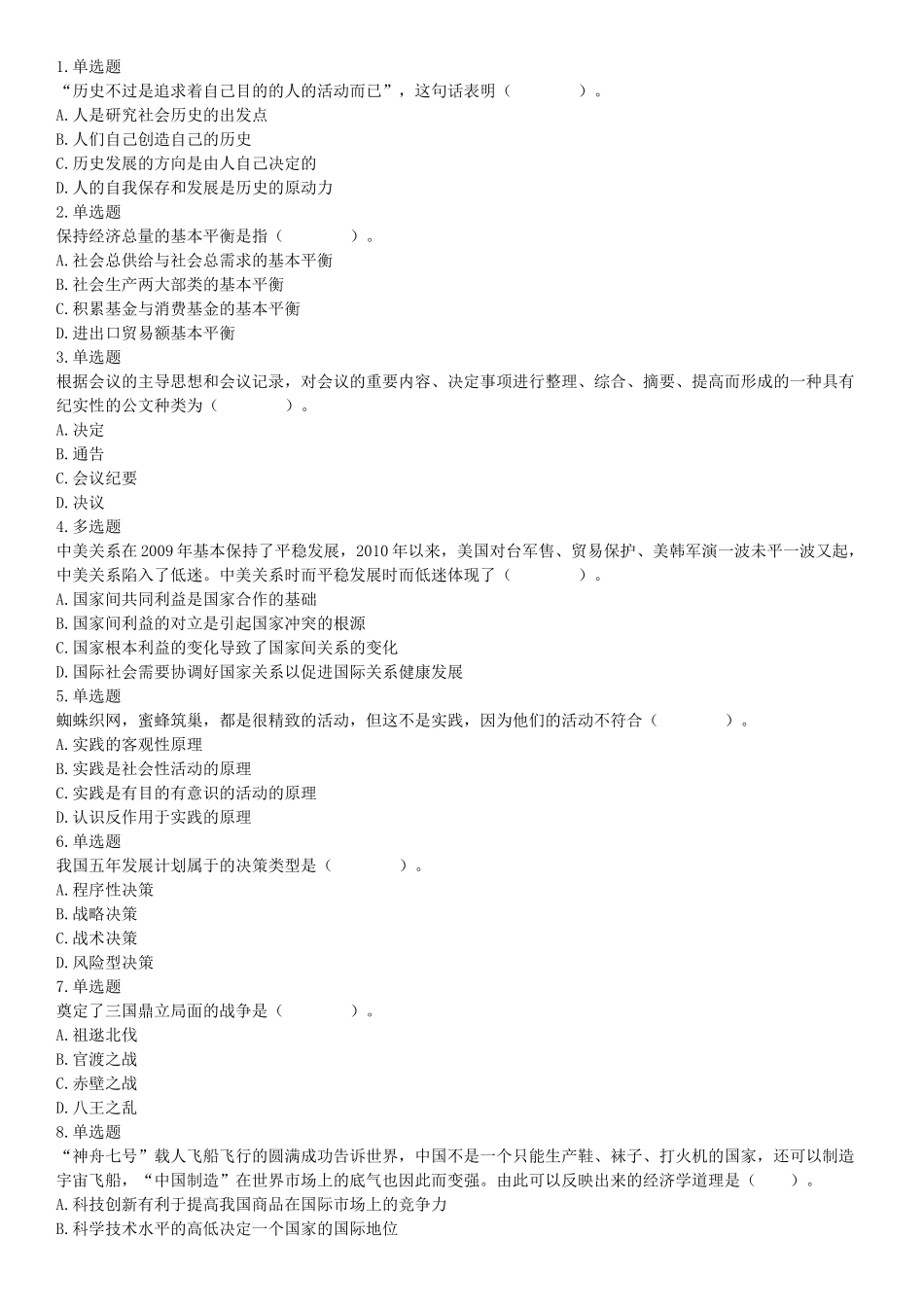 2015年安徽省亳州市涡阳县事业单位考试《职业能力倾向测验》精选题（网友回忆版）【更多资料加入翰轩学社】.docx_第1页